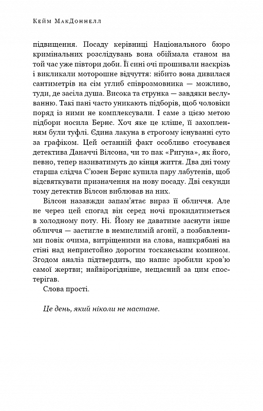 Дублінська трилогія. Книга 2: День, який ніколи не настане