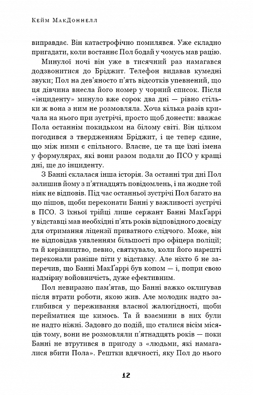 Дублінська трилогія. Книга 2: День, який ніколи не настане