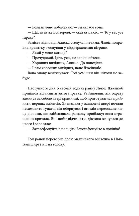 Справа Аляски Сандерс