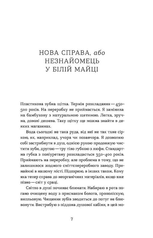 Сміття. Харківський детектив у часи постапокаліпсиса