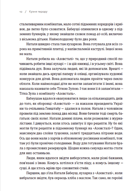 Кухня терору, або як збудувати імперію ножем, ополоником і виделкою