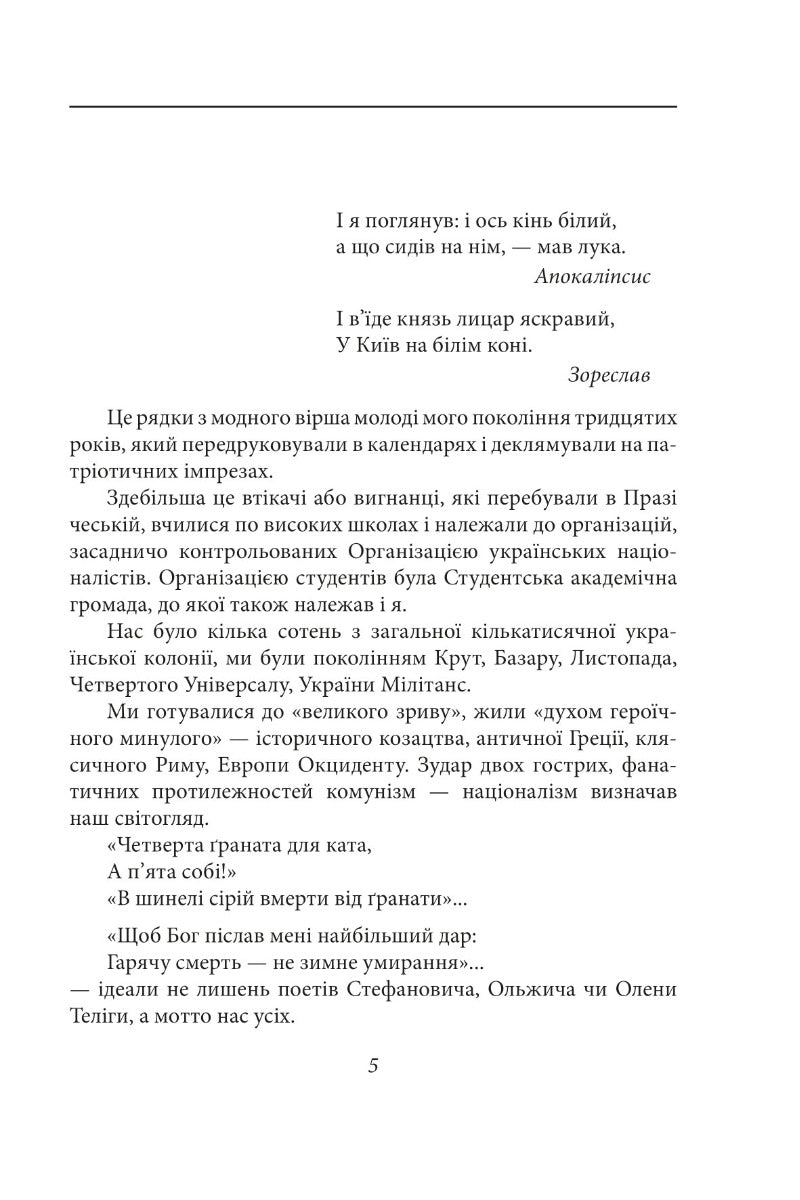 На білому коні. На коні вороному