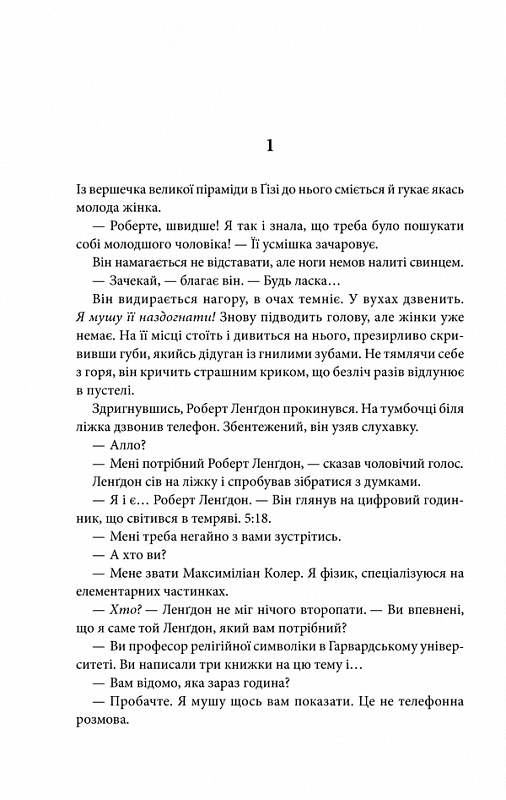 Янголи і демони