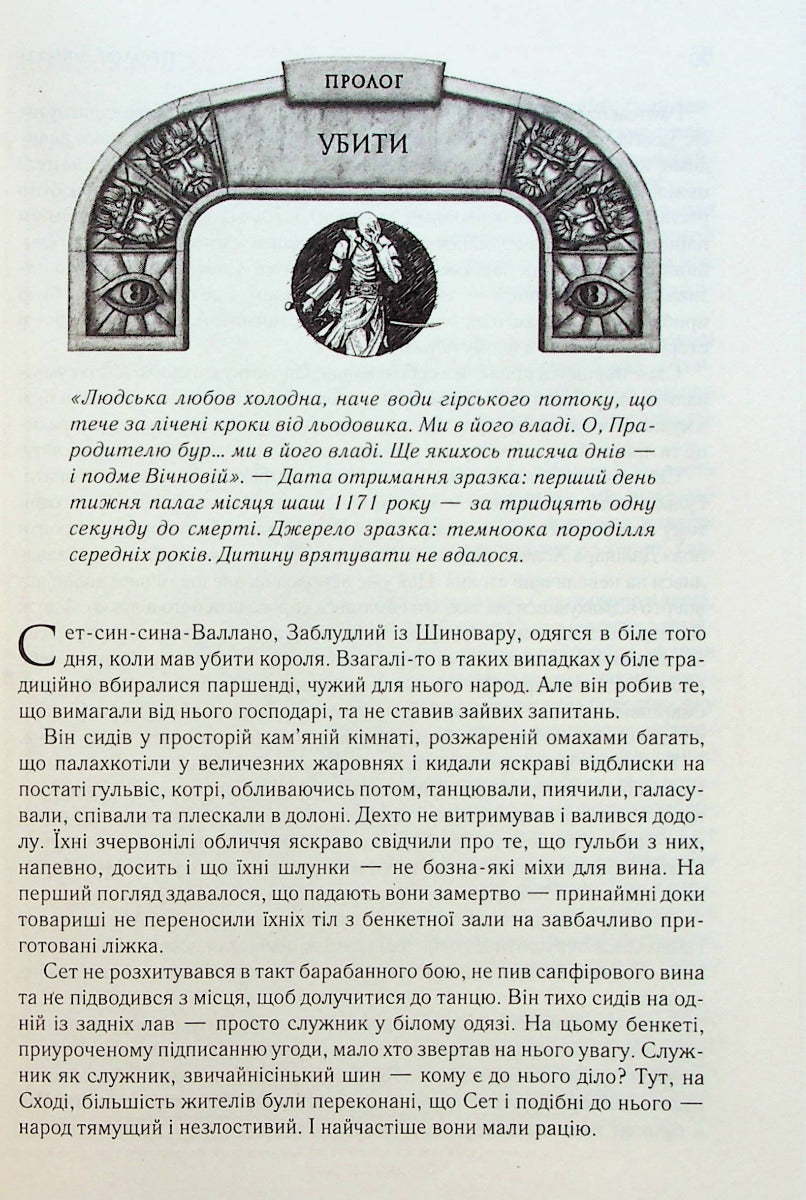 Шлях королів. Хроніки Буресвітла. Книга 1