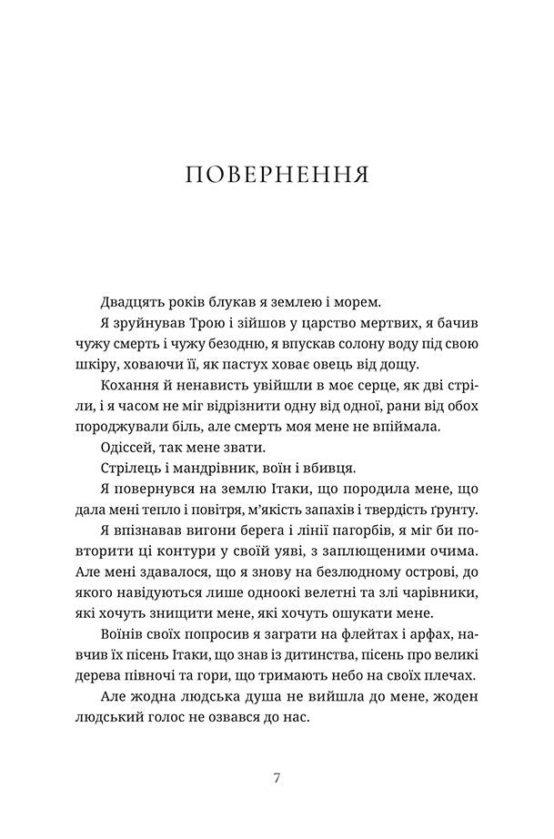 Ловець океану