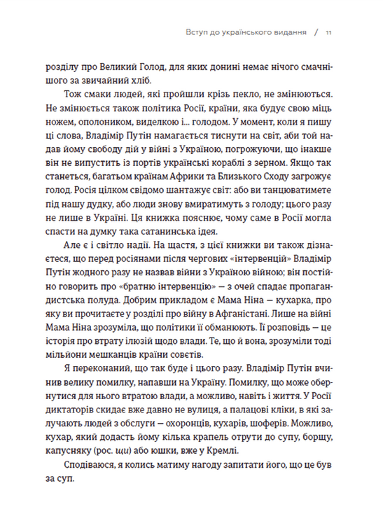 Кухня терору, або як збудувати імперію ножем, ополоником і виделкою