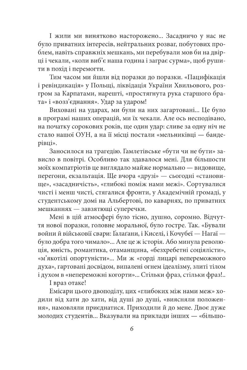 На білому коні. На коні вороному