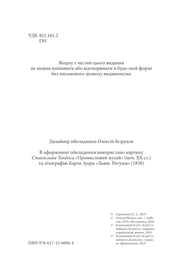 Багряний колір вічності