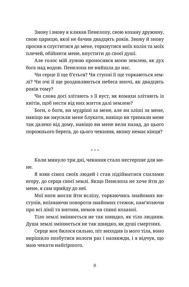Ловець океану