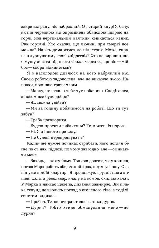 Сміття. Харківський детектив у часи постапокаліпсиса