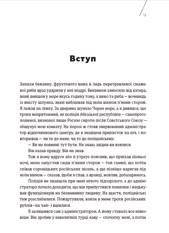 Кухня терору, або як збудувати імперію ножем, ополоником і виделкою
