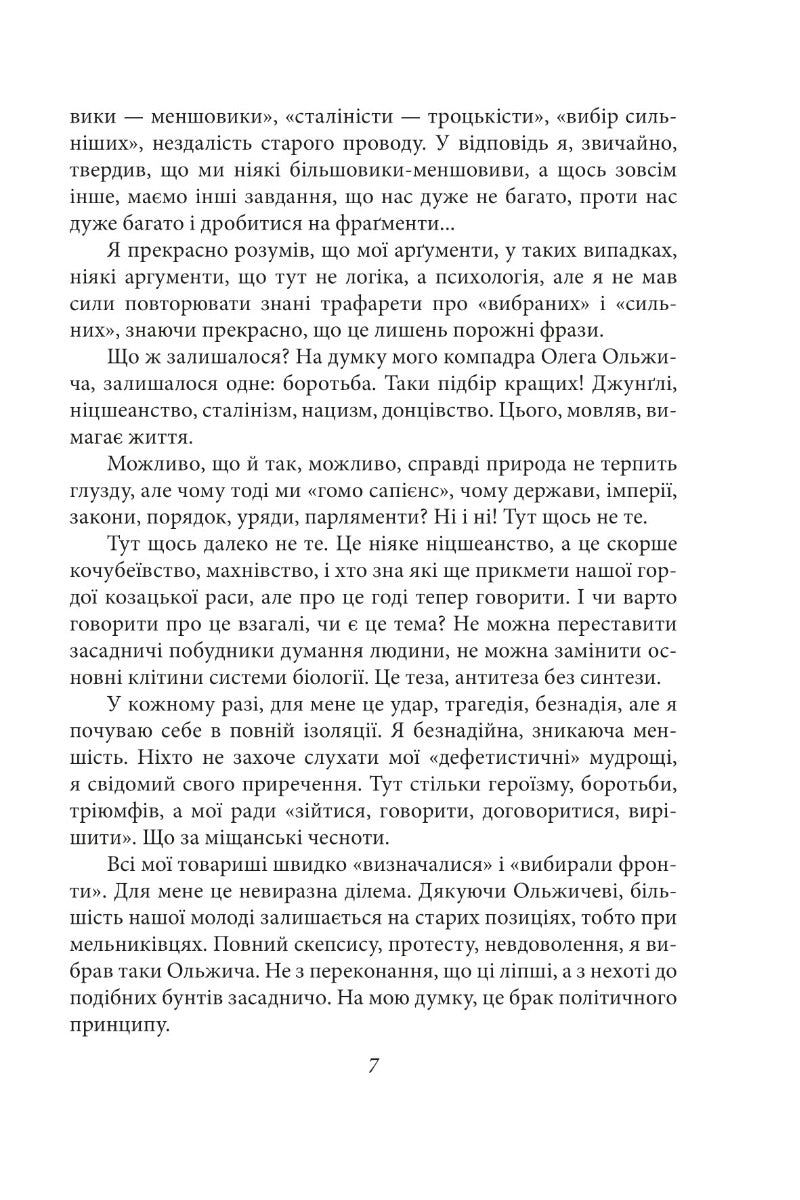 На білому коні. На коні вороному