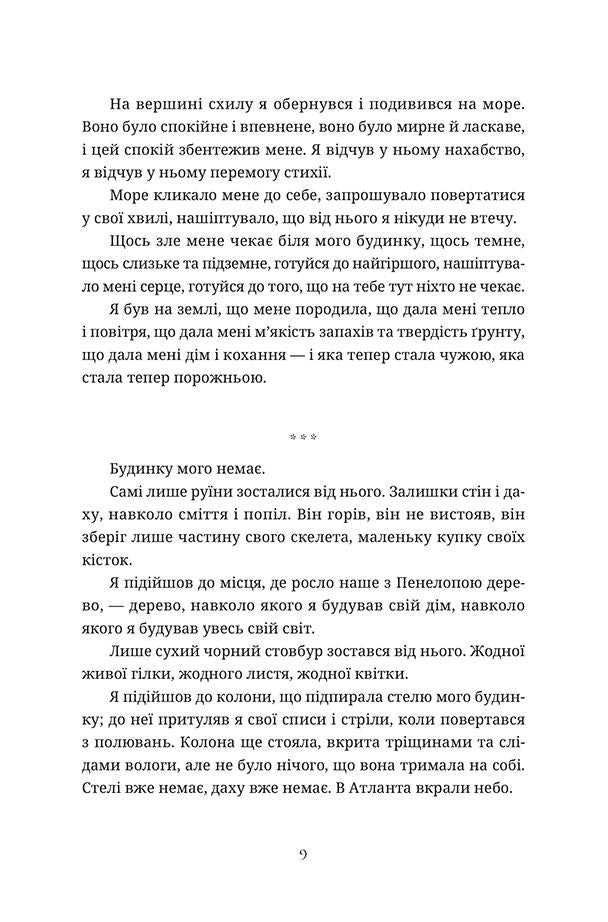 Ловець океану