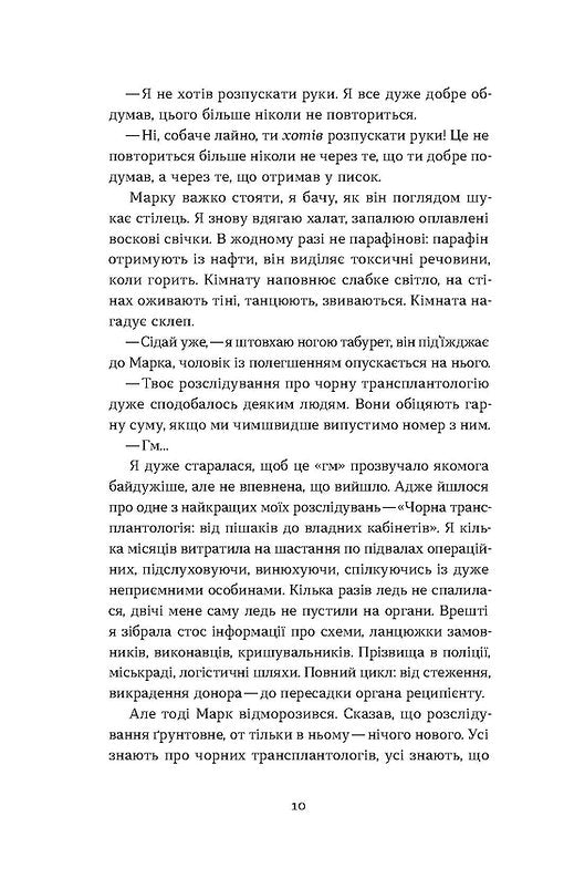 Сміття. Харківський детектив у часи постапокаліпсиса