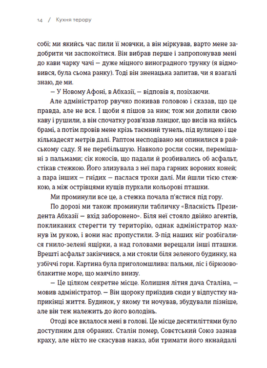 Кухня терору, або як збудувати імперію ножем, ополоником і виделкою