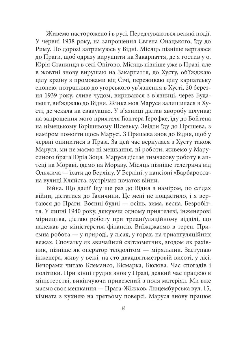 На білому коні. На коні вороному