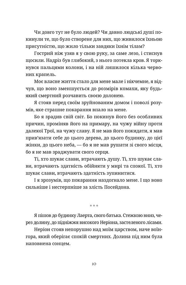 Ловець океану