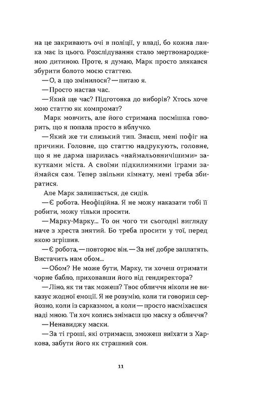 Сміття. Харківський детектив у часи постапокаліпсиса