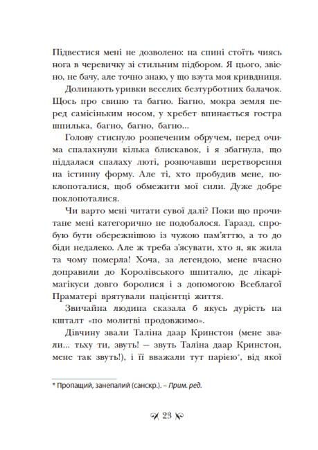 Інститут шляхетних убивць