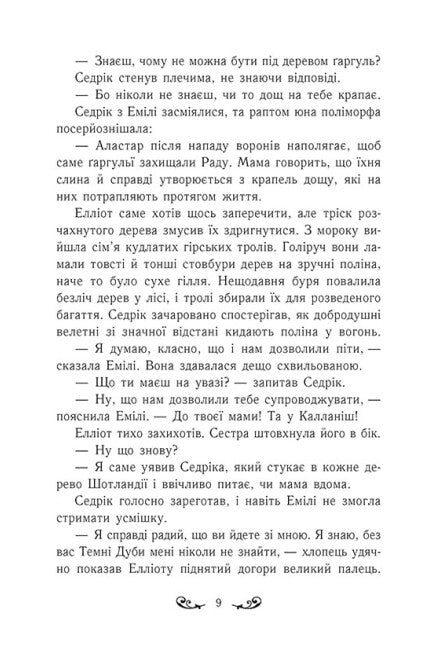 УЦІНКА :: Містл-Енд. Загроза знищення. Книга 3