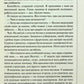 Записано на кістках. Друге розслідування