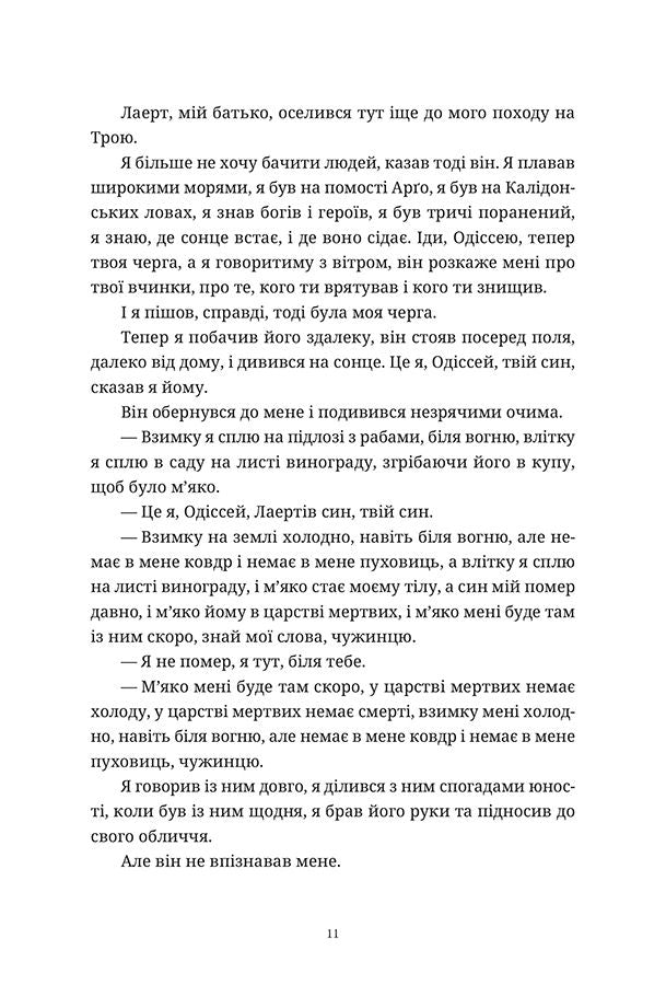 Ловець океану