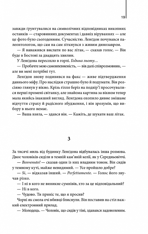 Янголи і демони