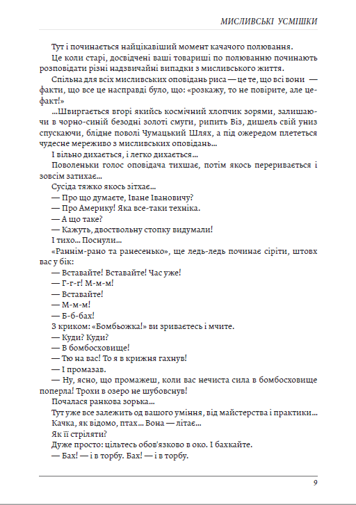 УЦІНКА :: Мисливські усмішки