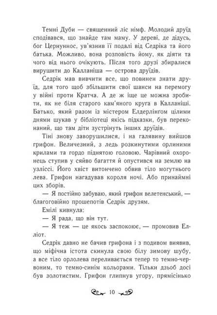 УЦІНКА :: Містл-Енд. Загроза знищення. Книга 3