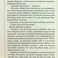 Записано на кістках. Друге розслідування