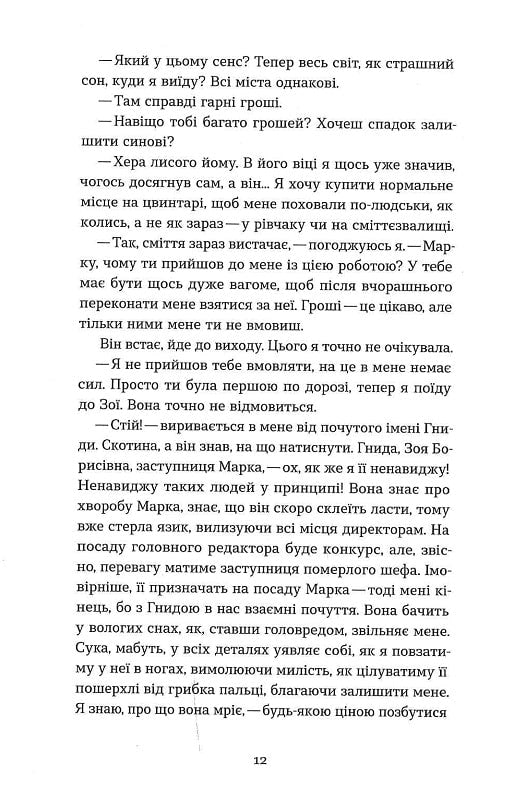 Сміття. Харківський детектив у часи постапокаліпсиса