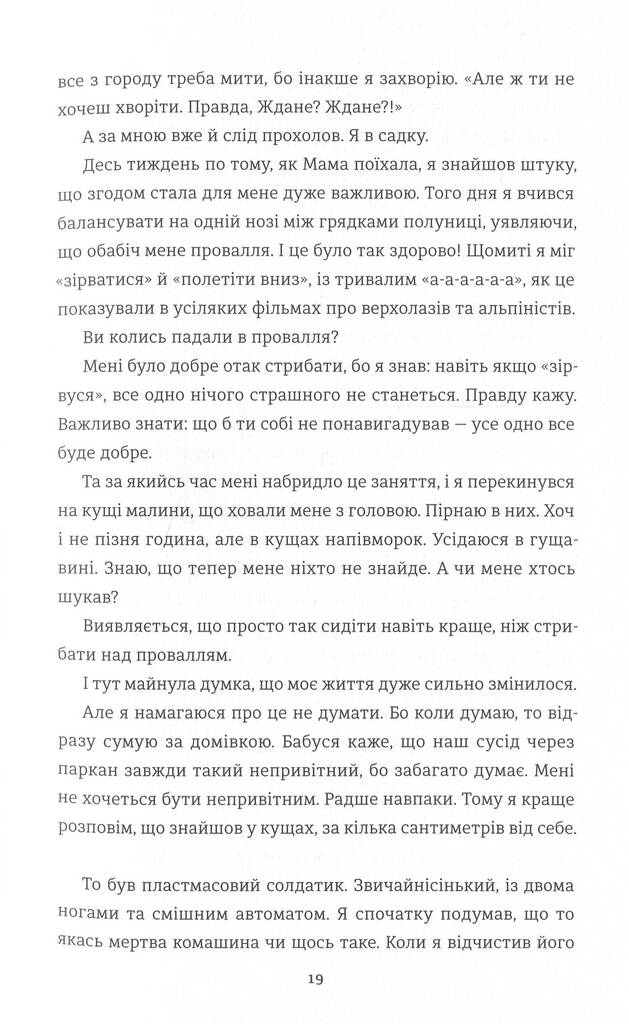 Зелена, 19
