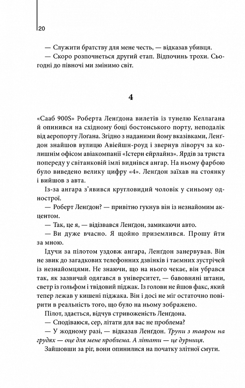 Янголи і демони