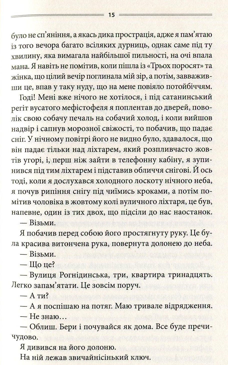 Ключ