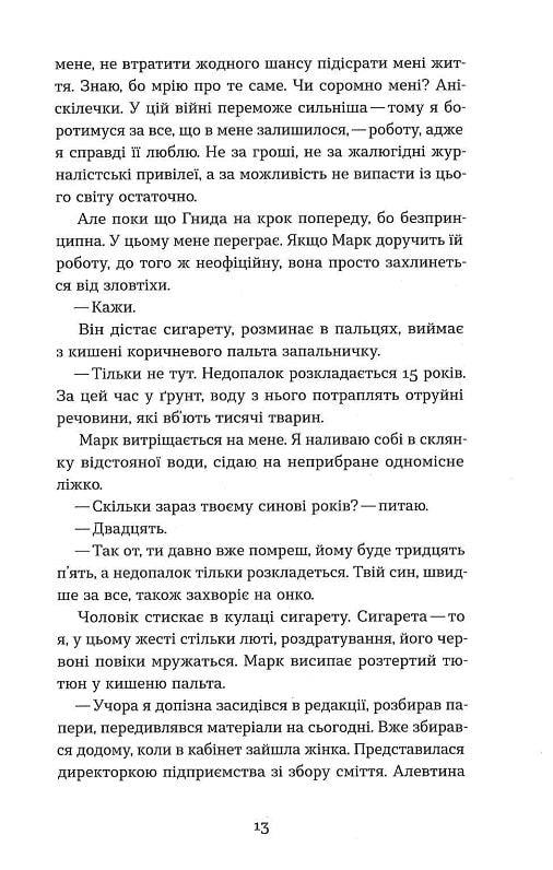 Сміття. Харківський детектив у часи постапокаліпсиса