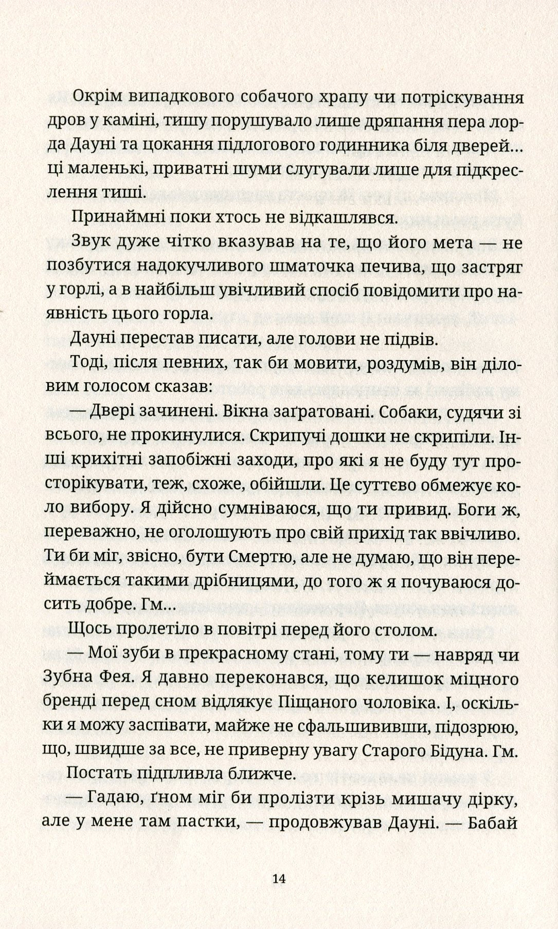 Батько Вепр. Книга 4. Цикл Смерть