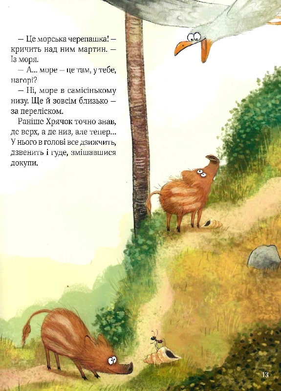 Хрячок-лісовичок