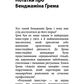 Розумний інвестор. Стратегія вартісного інвестування
