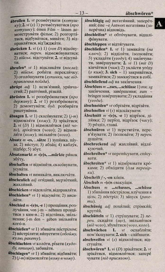 Німецько-український, українсько-німецький словник. 100 000 слів