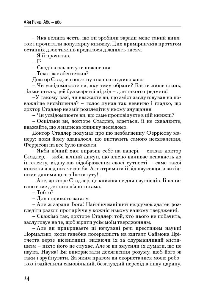 Атлант розправив плечі. Частина 2. Або-або