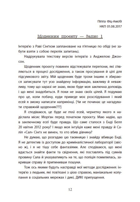 УЦІНКА :: Посібник з убивства для хорошої дівчинки