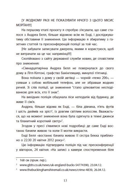 УЦІНКА :: Посібник з убивства для хорошої дівчинки