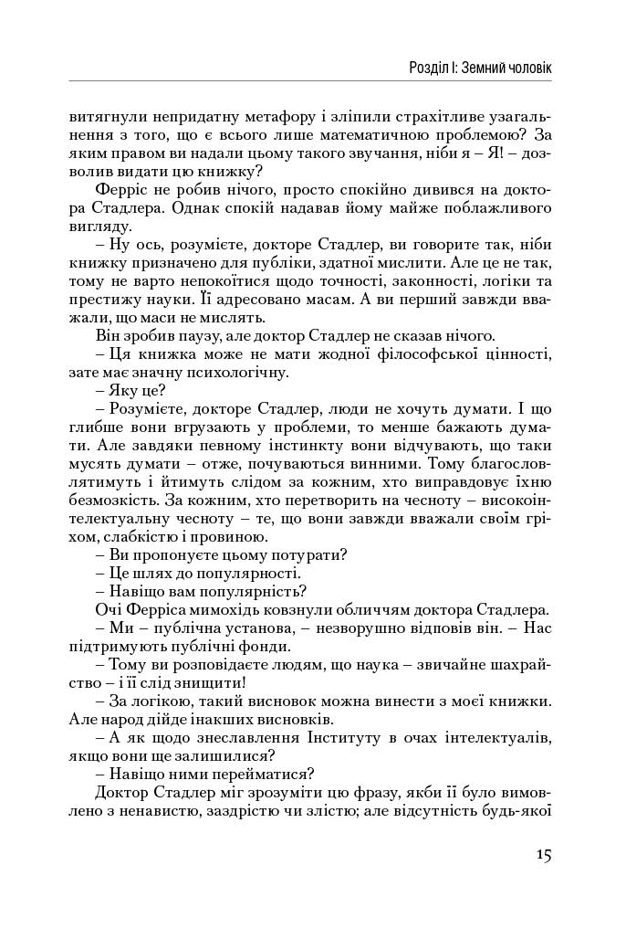 Атлант розправив плечі. Частина 2. Або-або