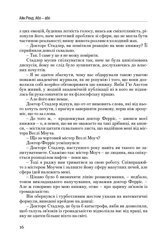 Атлант розправив плечі. Частина 2. Або-або