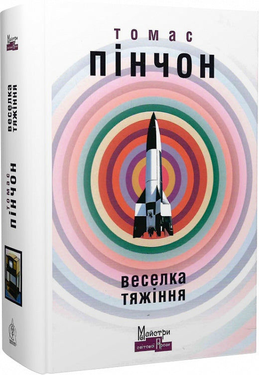 Веселка тяжіння