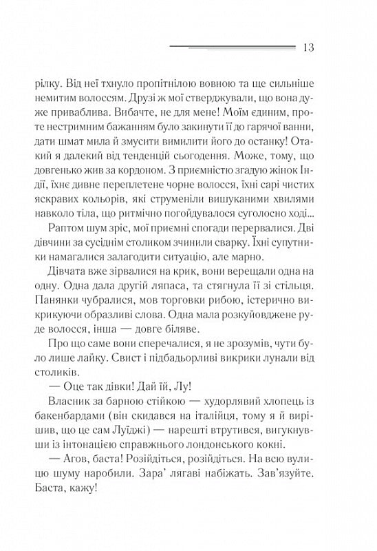 Чалий кінь
