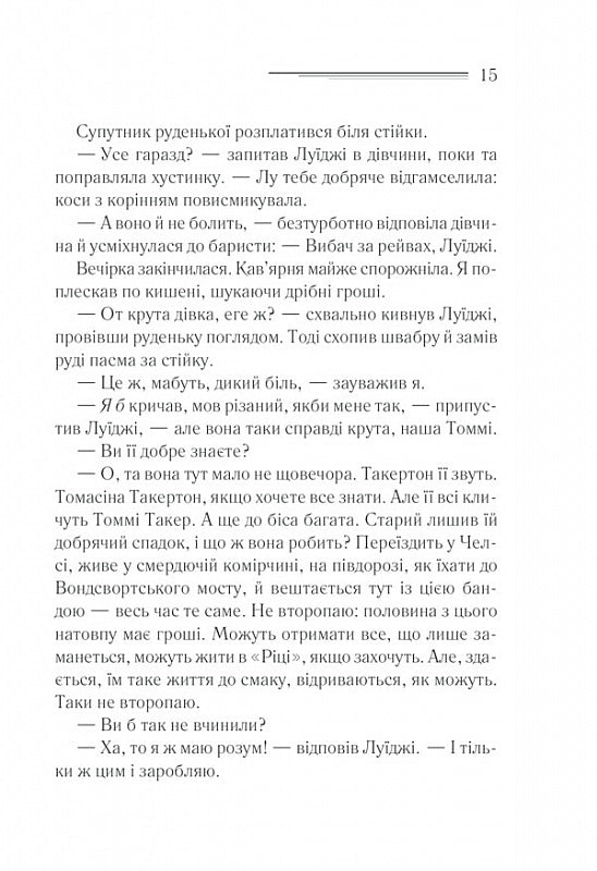Чалий кінь