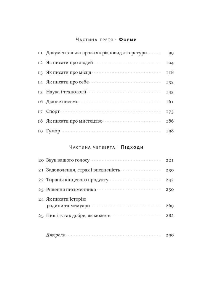 Як писати добре. Класичний посібник зі створення нехудожніх текстів