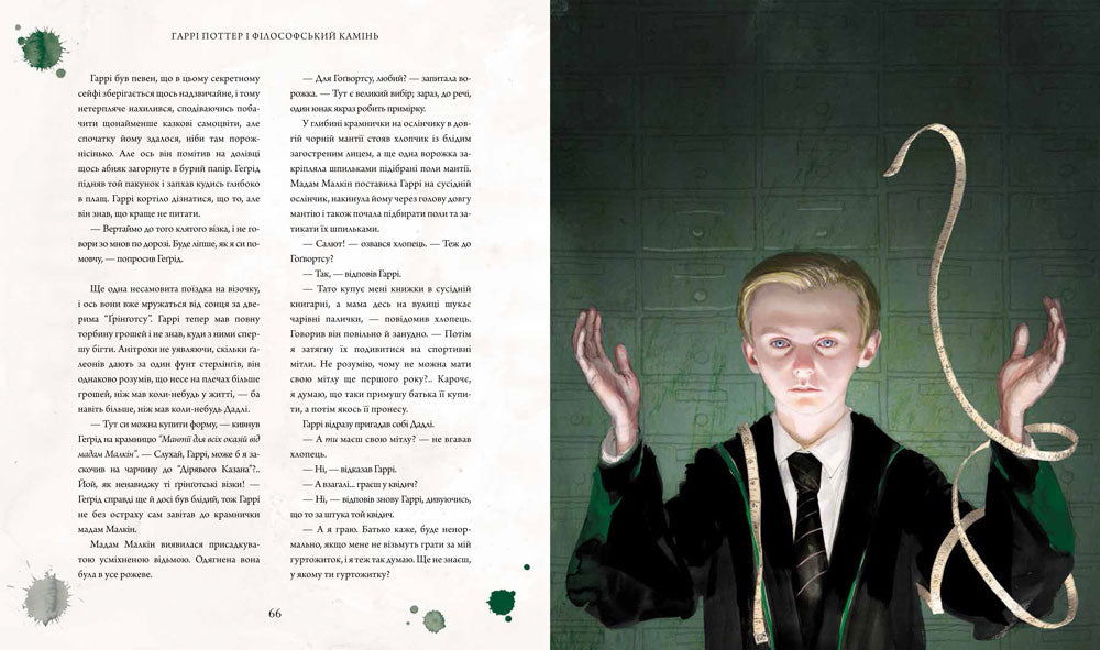 Гаррі Поттер і філософський камінь. Велике ілюстроване видання