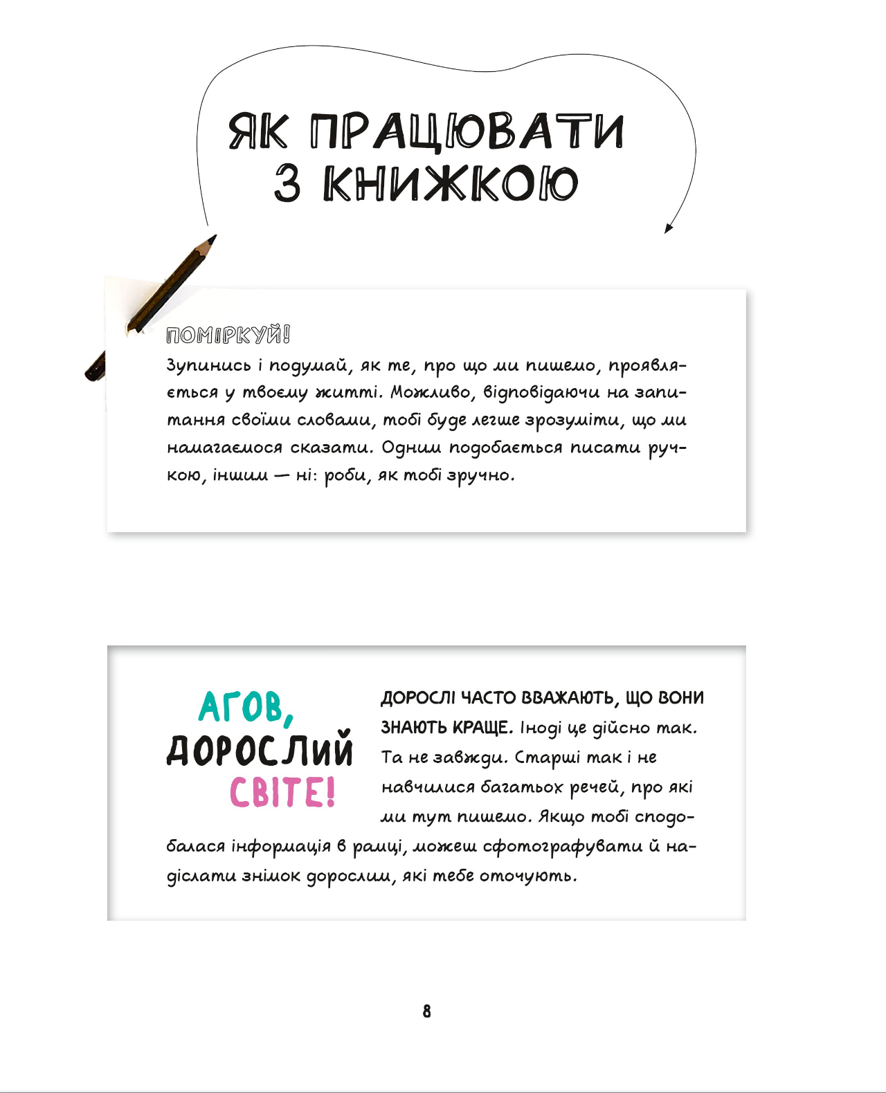 Опануй себе